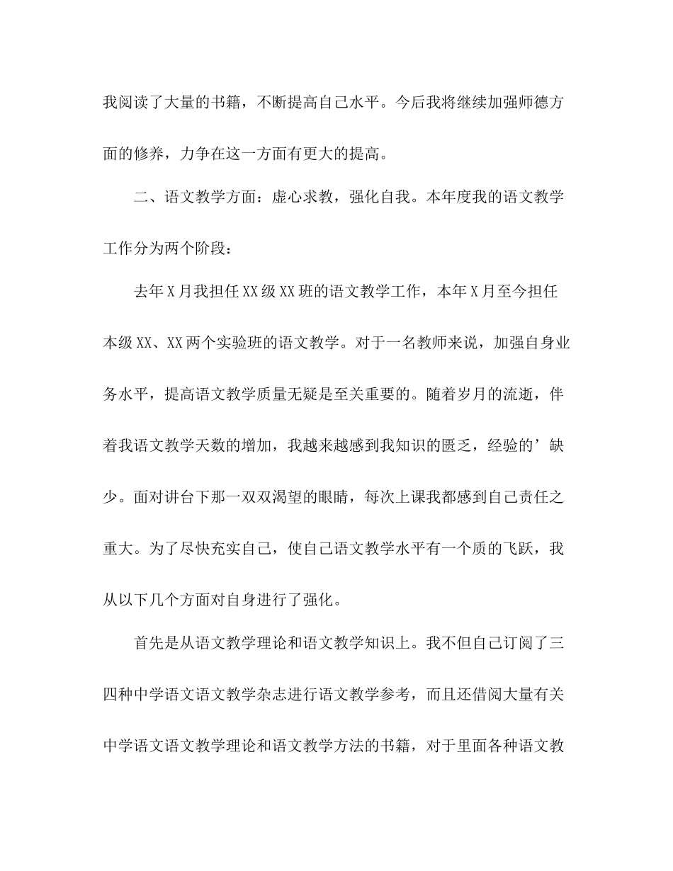 高中语文教师个人工作总结2 _第2页