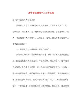 高中语文教师个人工作总结2 