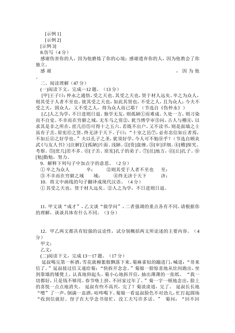 七下第一单元测试题使用_第2页