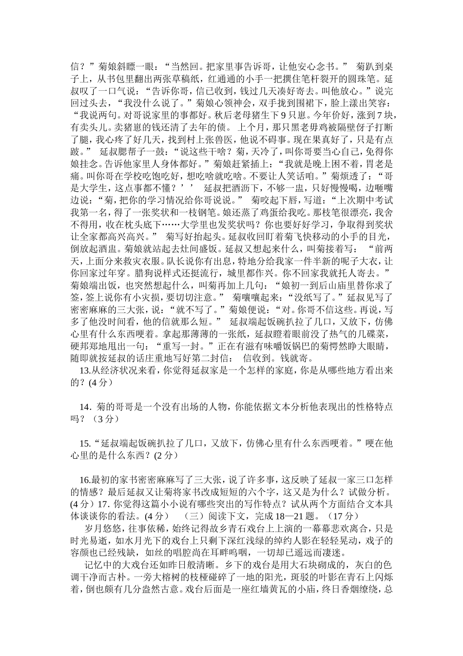 七下第一单元测试题使用_第3页