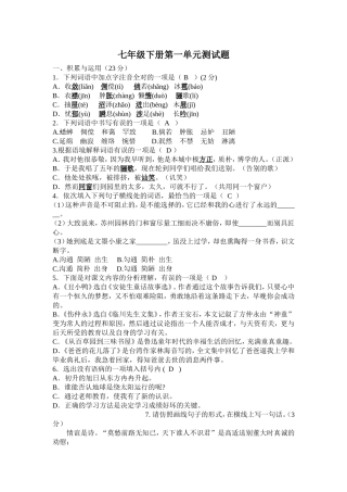 七下第一单元测试题使用