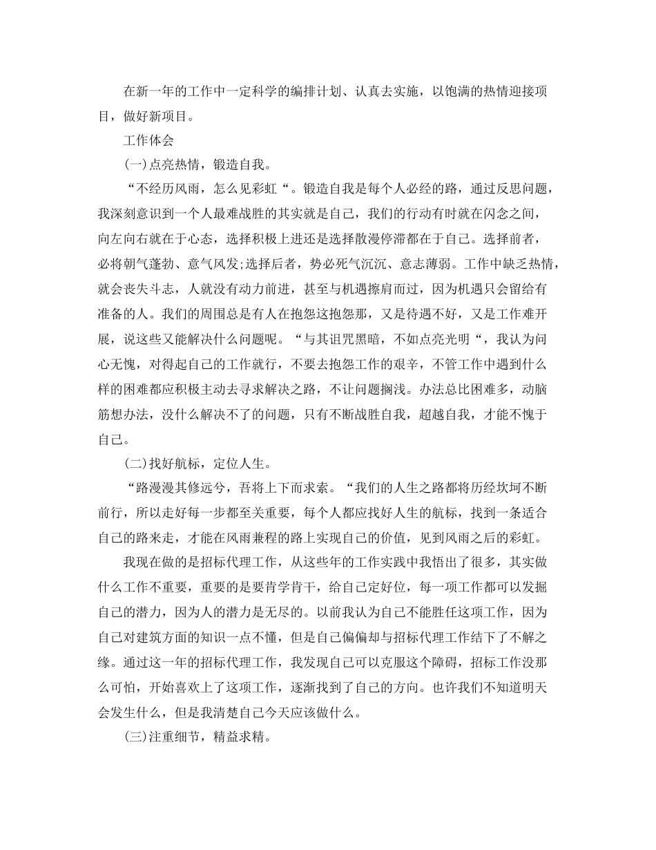 招标专员年终个人工作总结范文 _第2页