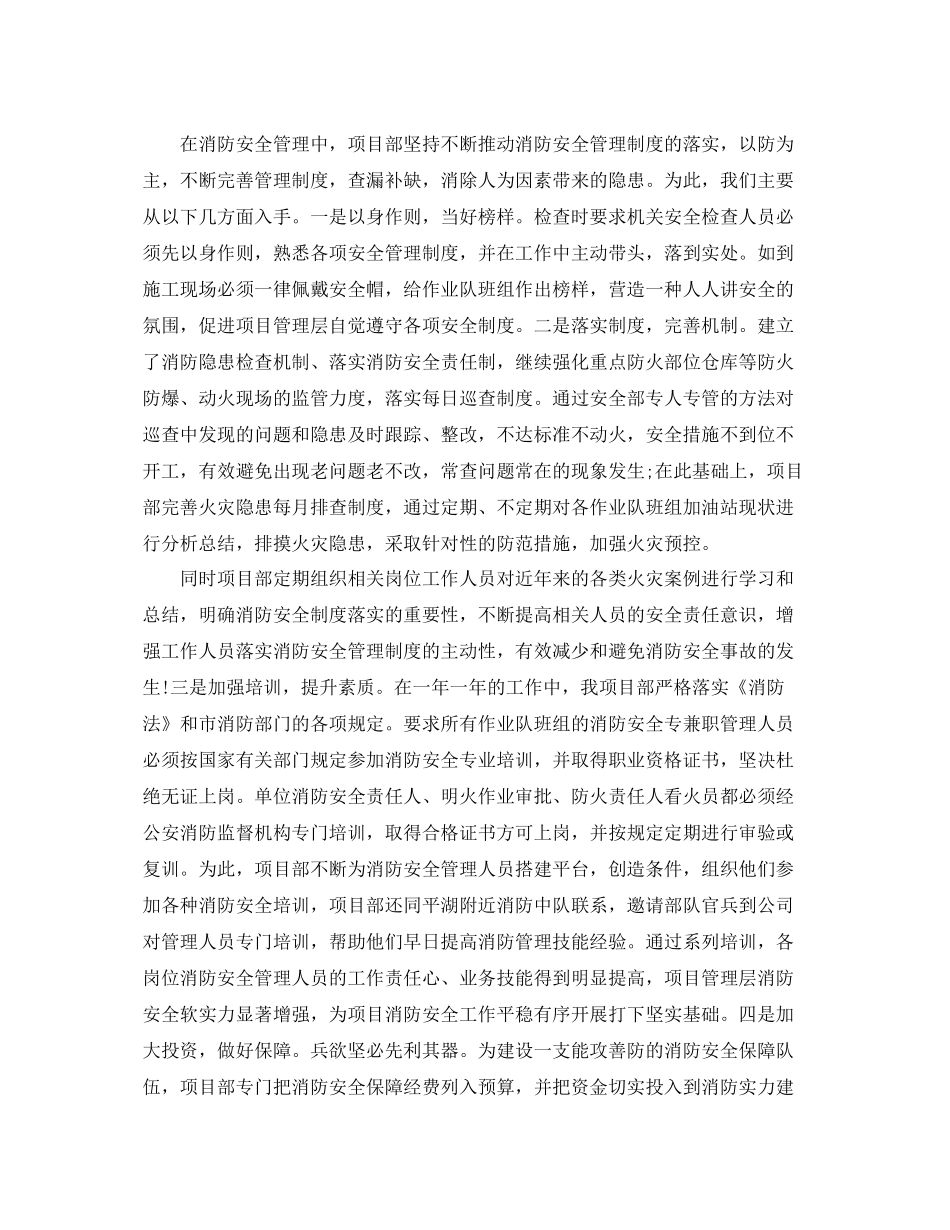企业消防安全年终工作总结三篇 _第2页