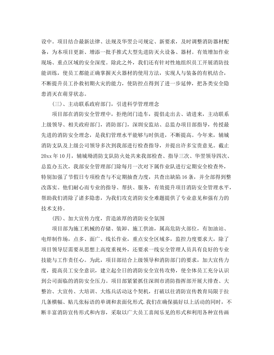 企业消防安全年终工作总结三篇 _第3页