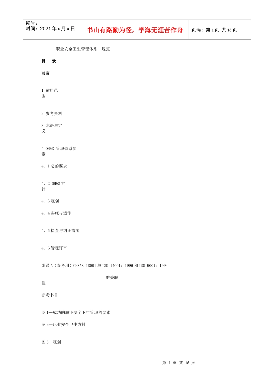 职业安全卫生管理体系_第1页