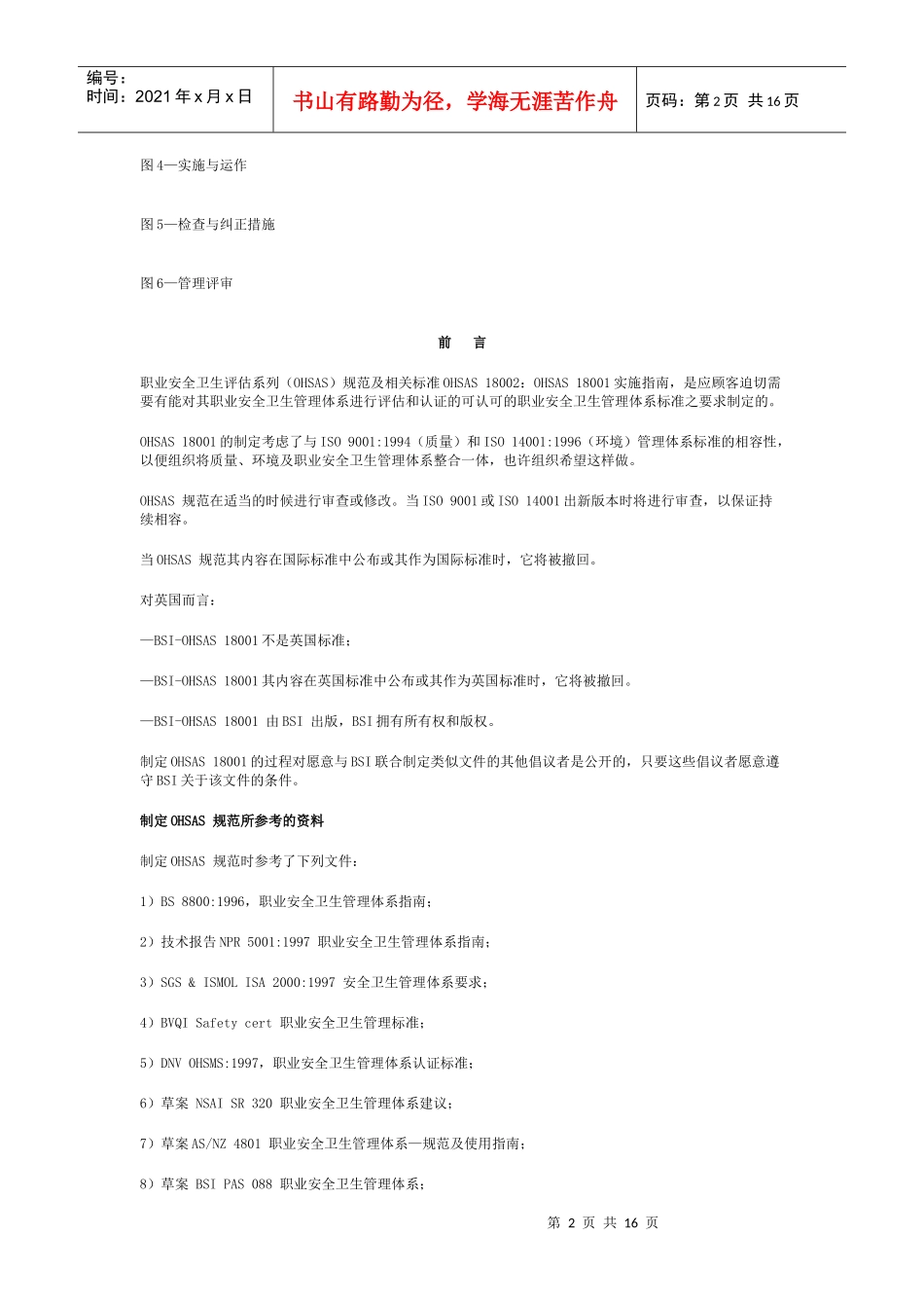 职业安全卫生管理体系_第2页