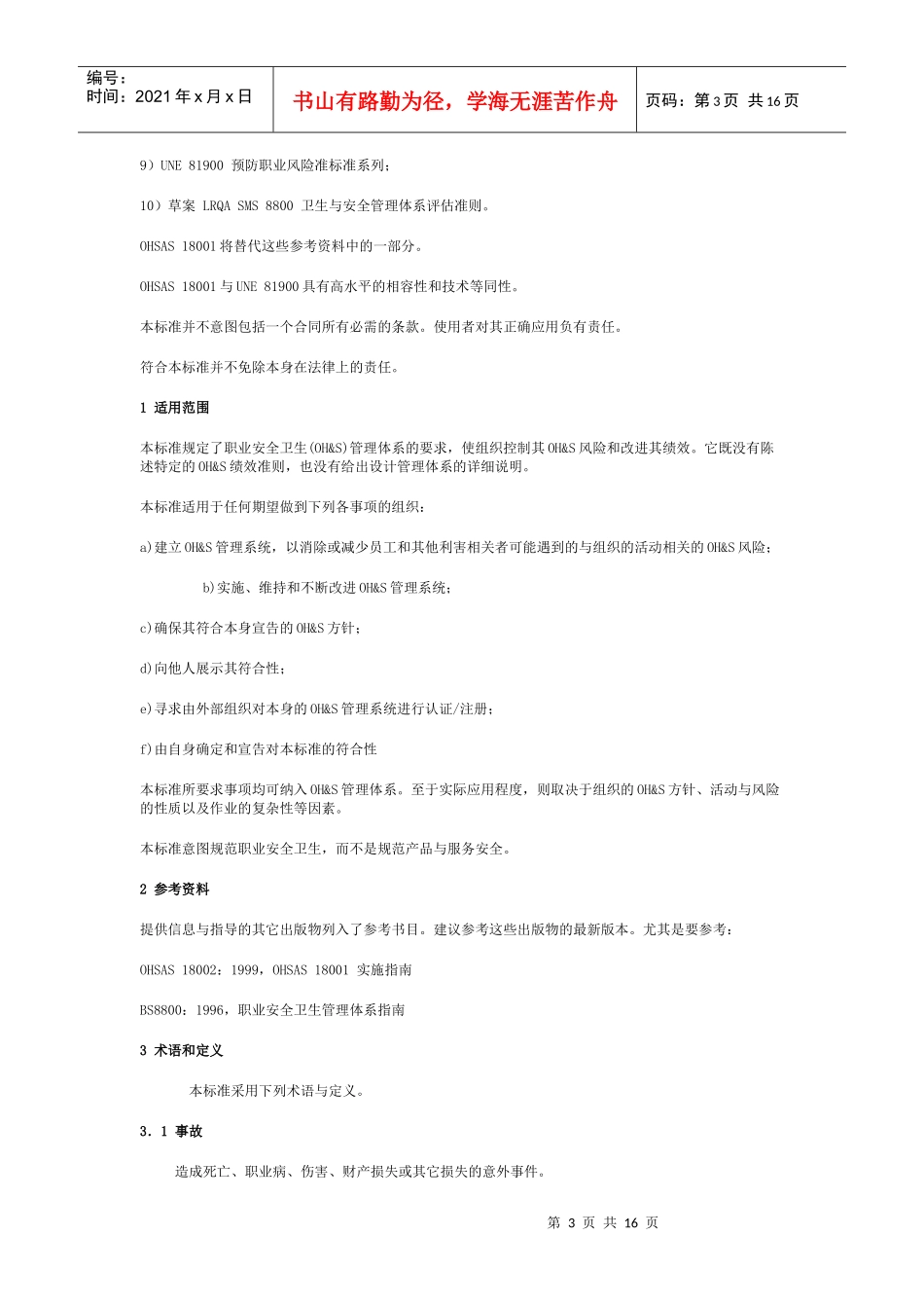 职业安全卫生管理体系_第3页