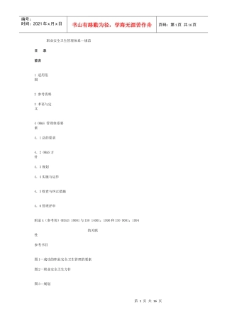 职业安全卫生管理体系