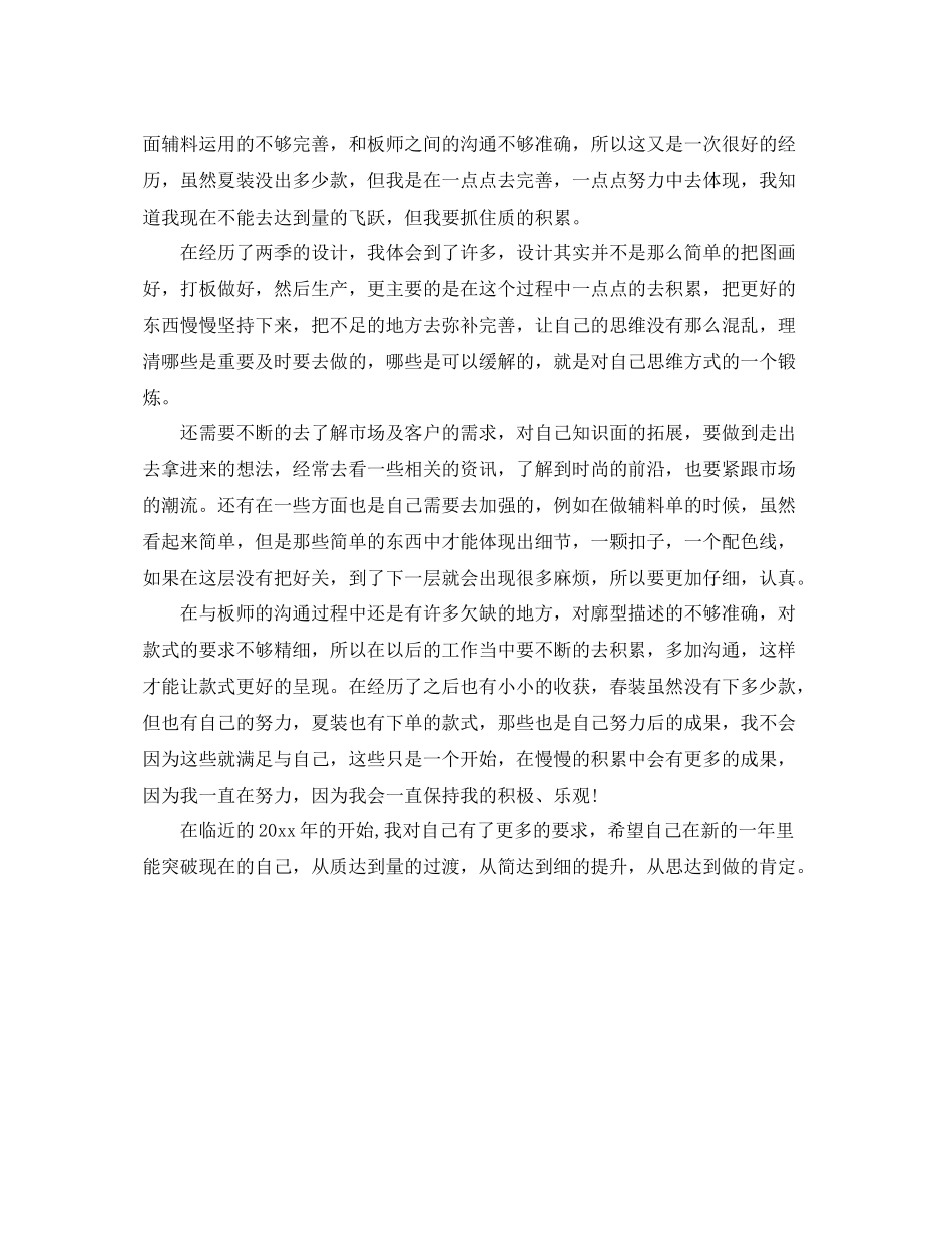 服装设计师年终工作总结 _第2页