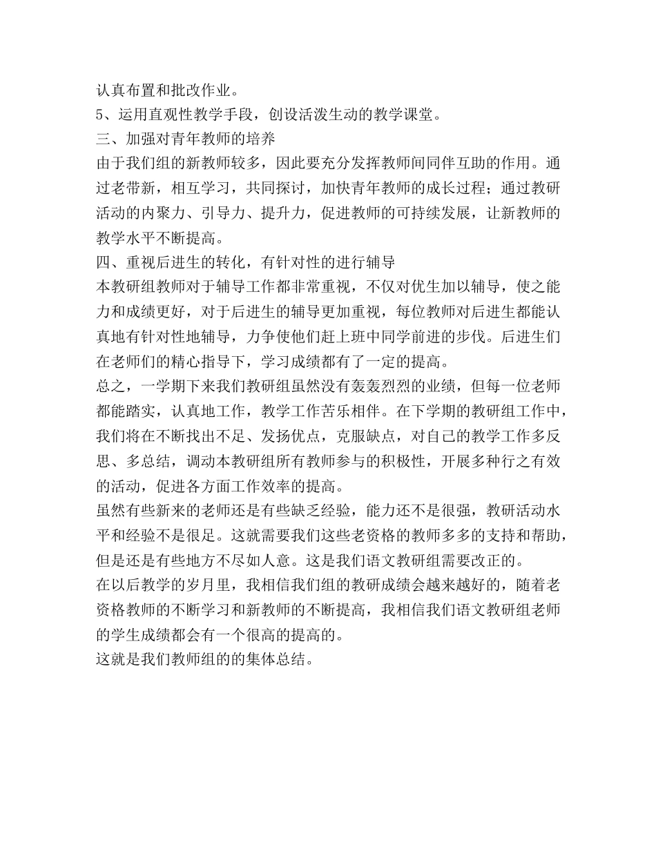 语文教研组老师工作总结 _第3页