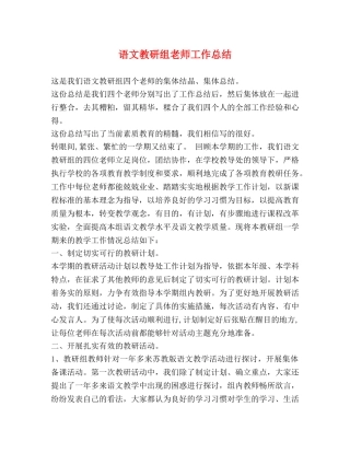 语文教研组老师工作总结 