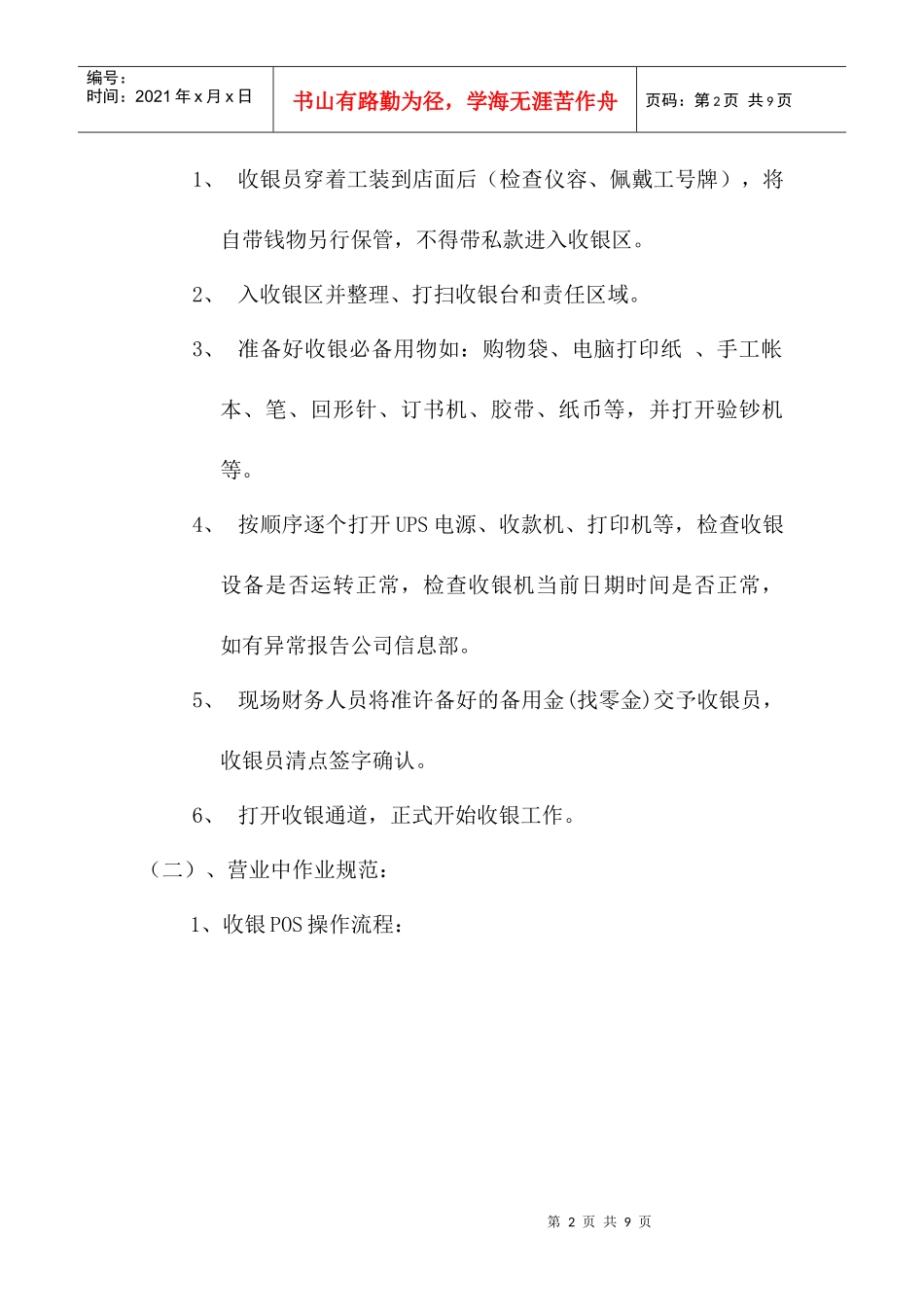 收银作业管理规范（已发布_第2页