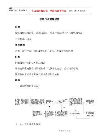 收银作业管理规范（已发布