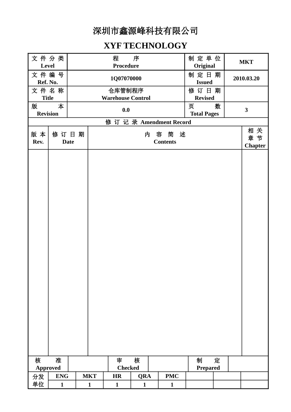 XYF---仓库管制程序 (1012)_第1页