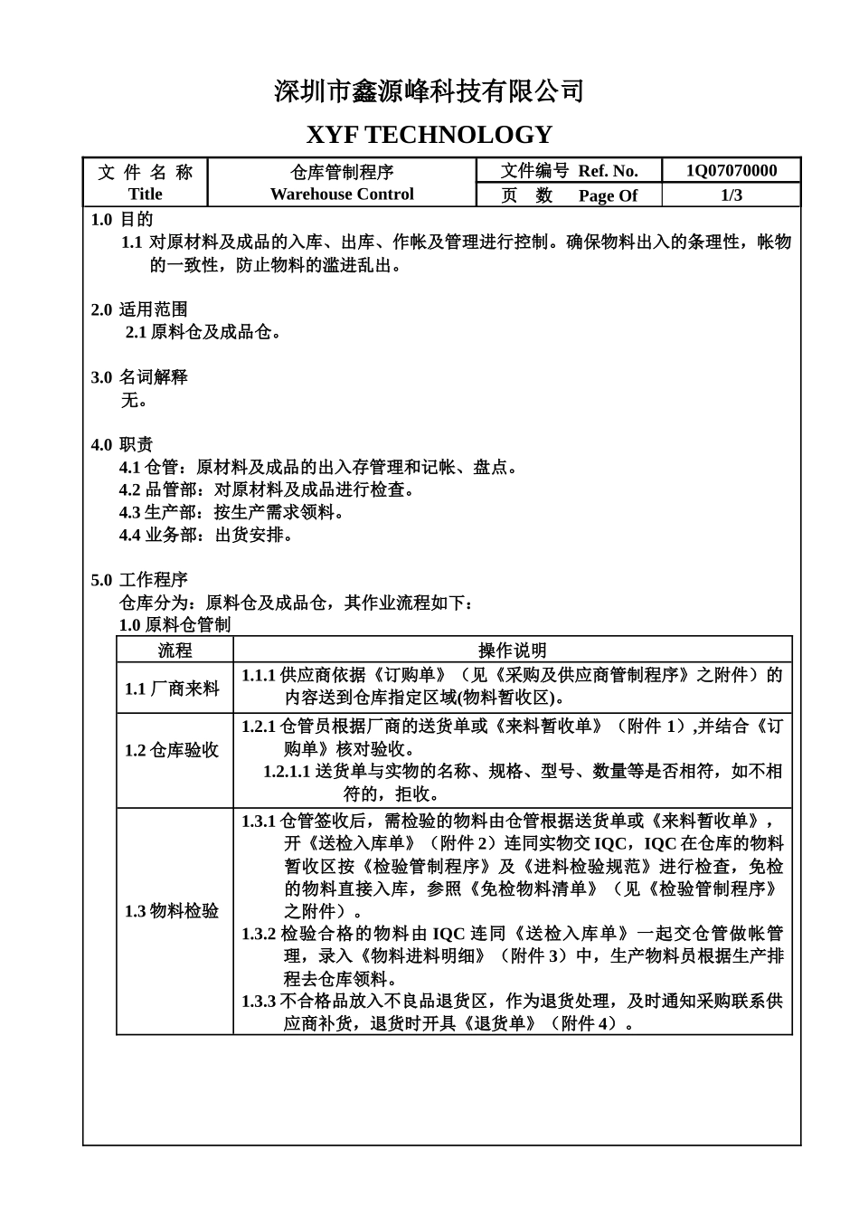 XYF---仓库管制程序 (1012)_第2页