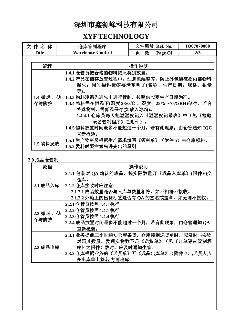 XYF---仓库管制程序 (1012)_第3页