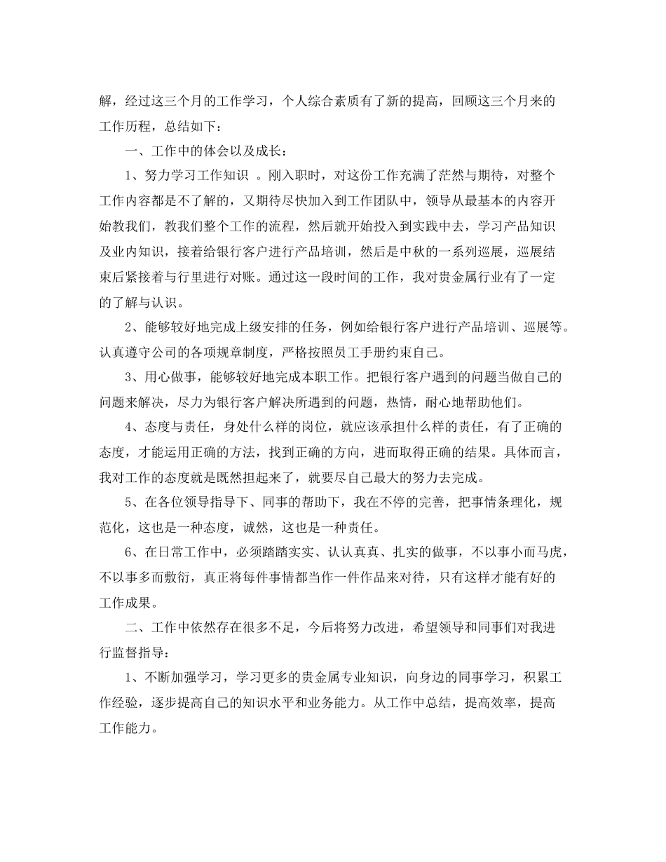 新员工的转正工作总结 _第2页