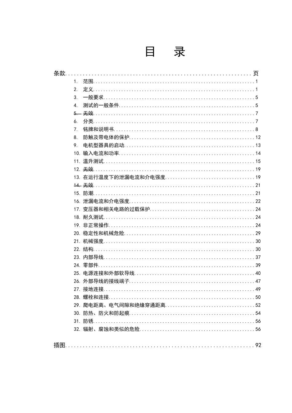 EN60335-1家用电器及类似电器的安全_第2页