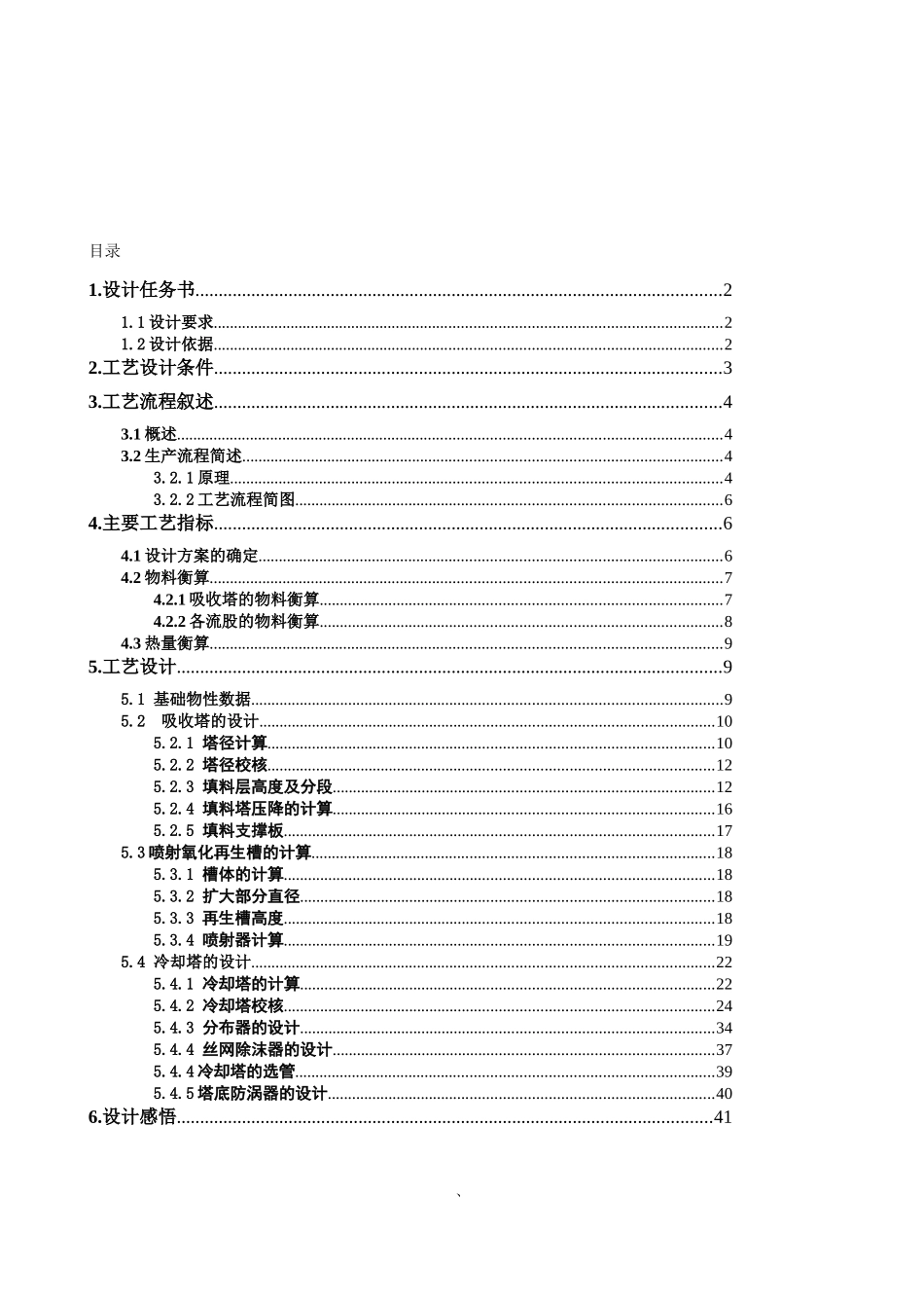 合成氨液氨脱硫工艺设计_第3页
