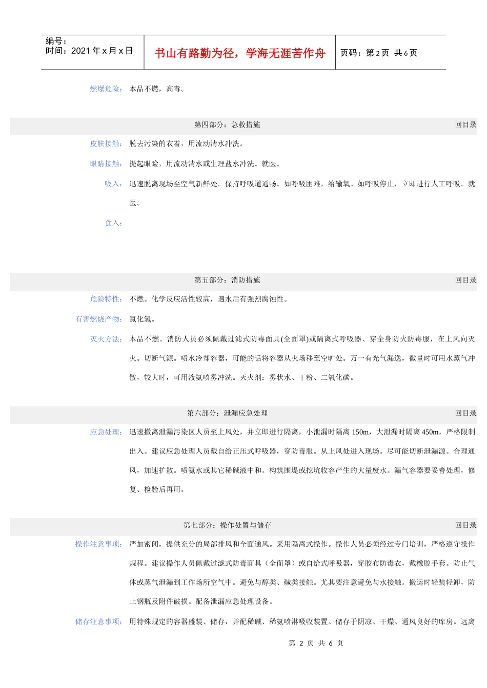 03碳酰氯安全技术说明书_第2页