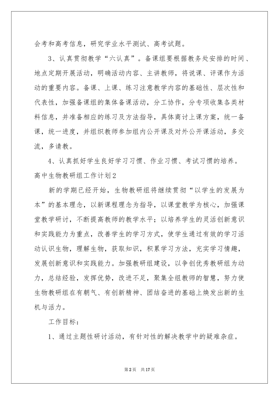 高中生物教研组工作参考计划_第2页