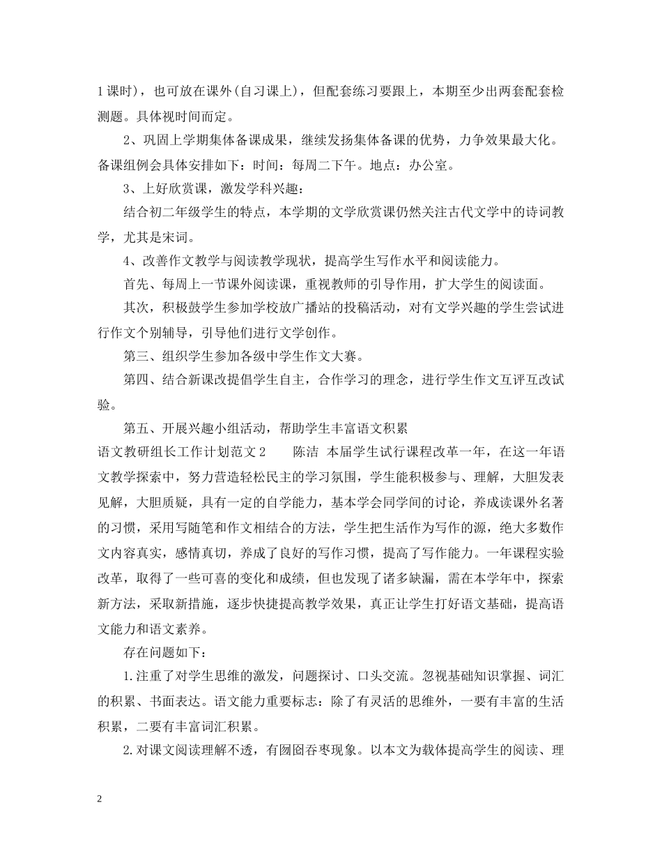 语文教研组长工作计划 _第2页