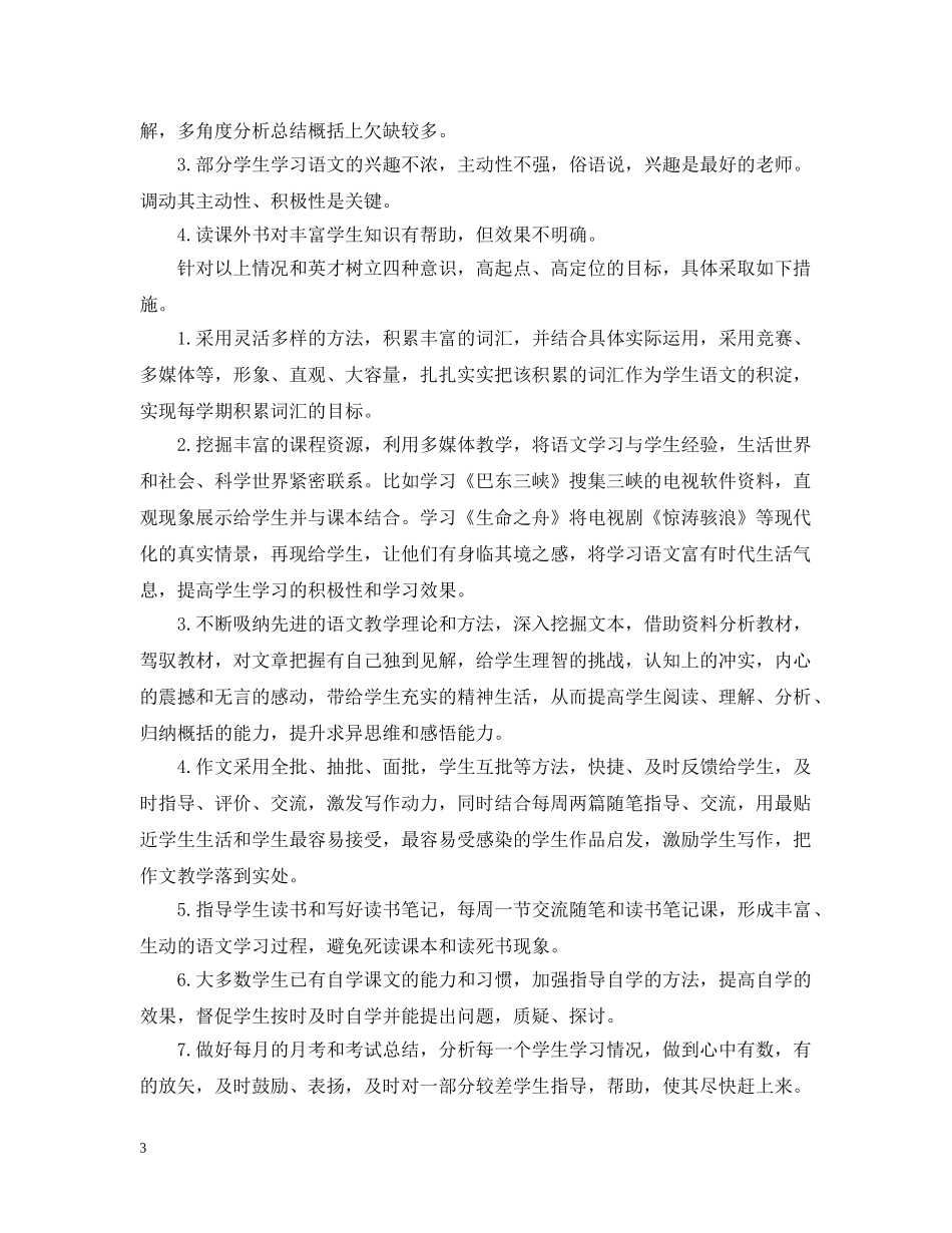 语文教研组长工作计划 _第3页