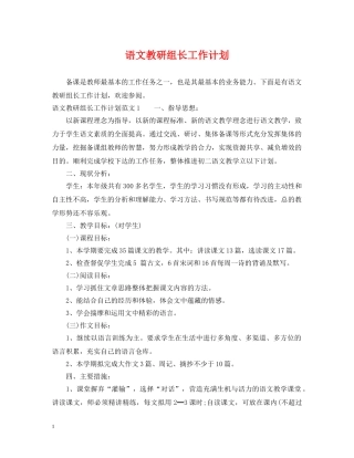 语文教研组长工作计划 