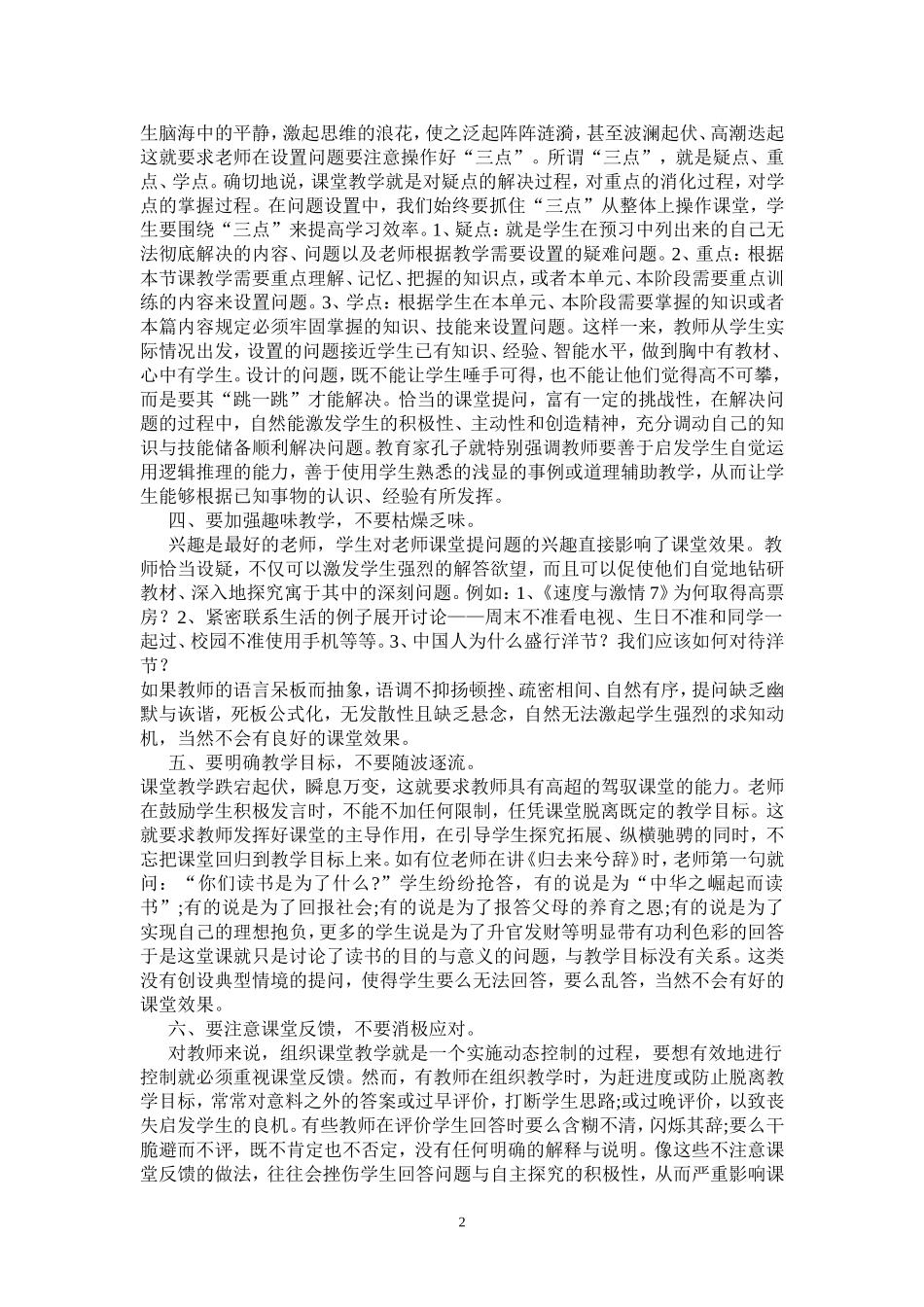 高中语文课堂教学设问技巧_第2页