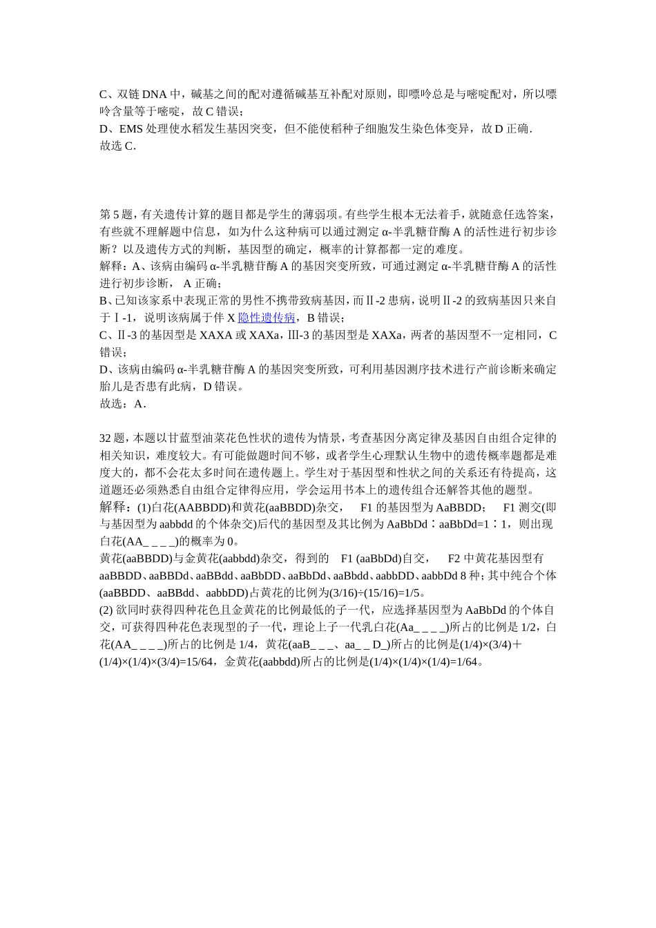 失分率最高的三道题--生物临门一脚_第2页