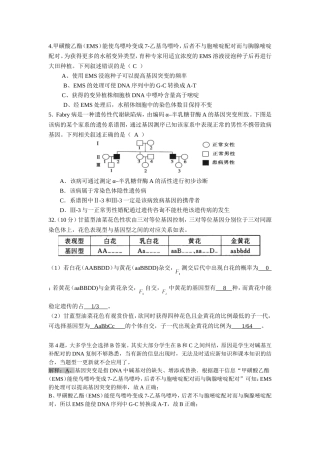 失分率最高的三道题--生物临门一脚