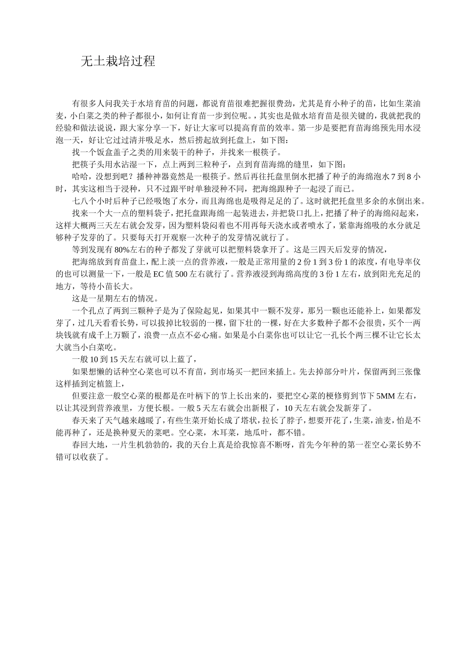 无土栽培过程_第1页