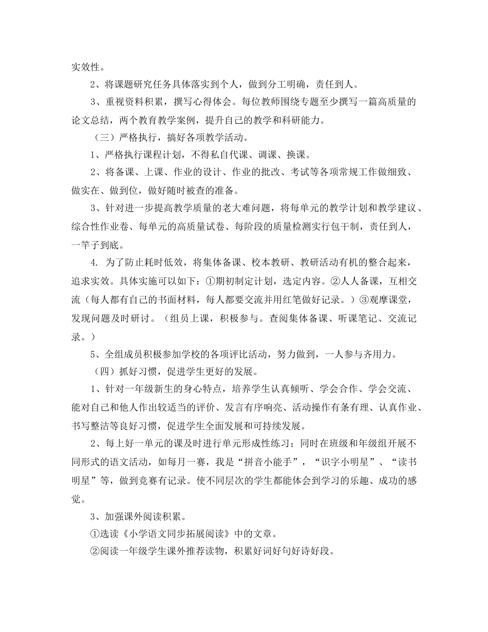 语文教研组计划范文 _第2页