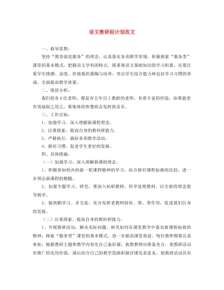 语文教研组计划范文 