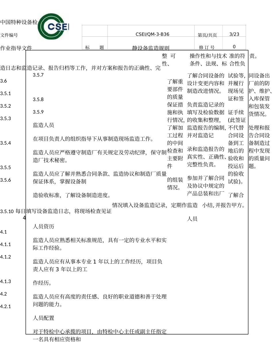 静设备监造工作标准化_第3页