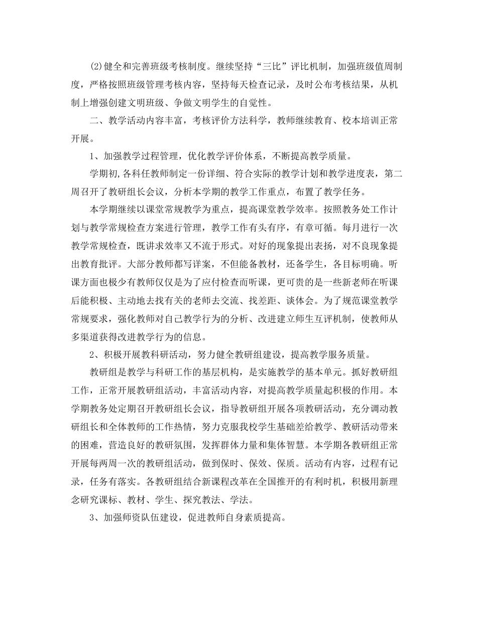 最新学校期末工作总结格式范例精选 _第2页