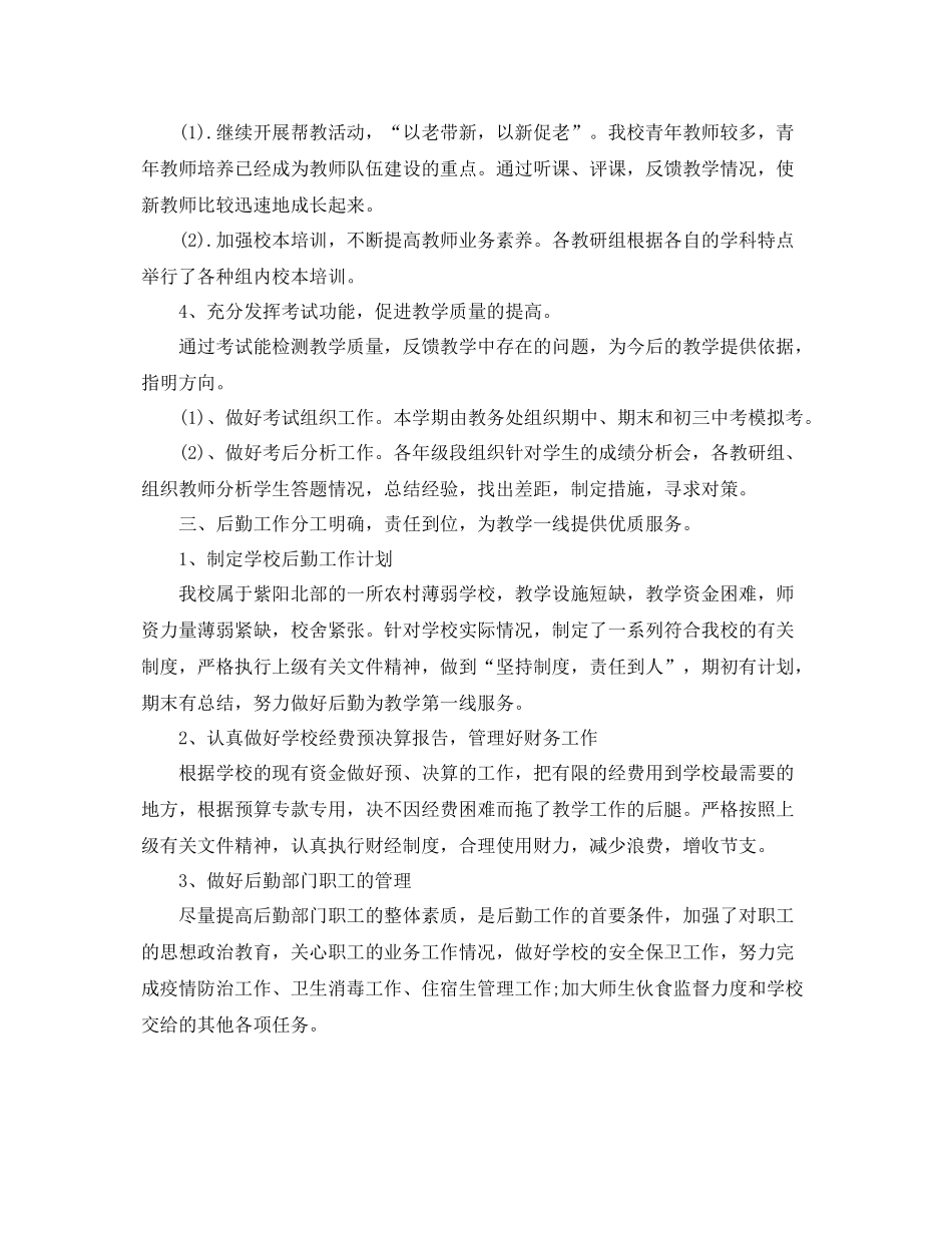 最新学校期末工作总结格式范例精选 _第3页