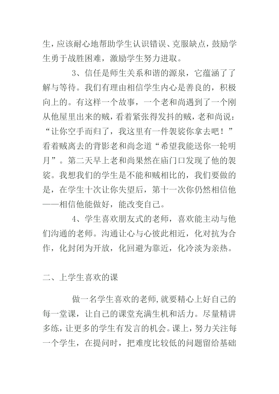 做一名学生喜欢的老师_第2页