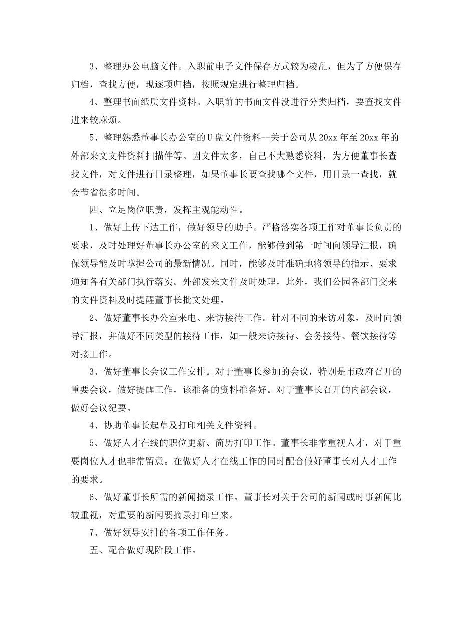 秘书试用期工作总结范文 _第2页