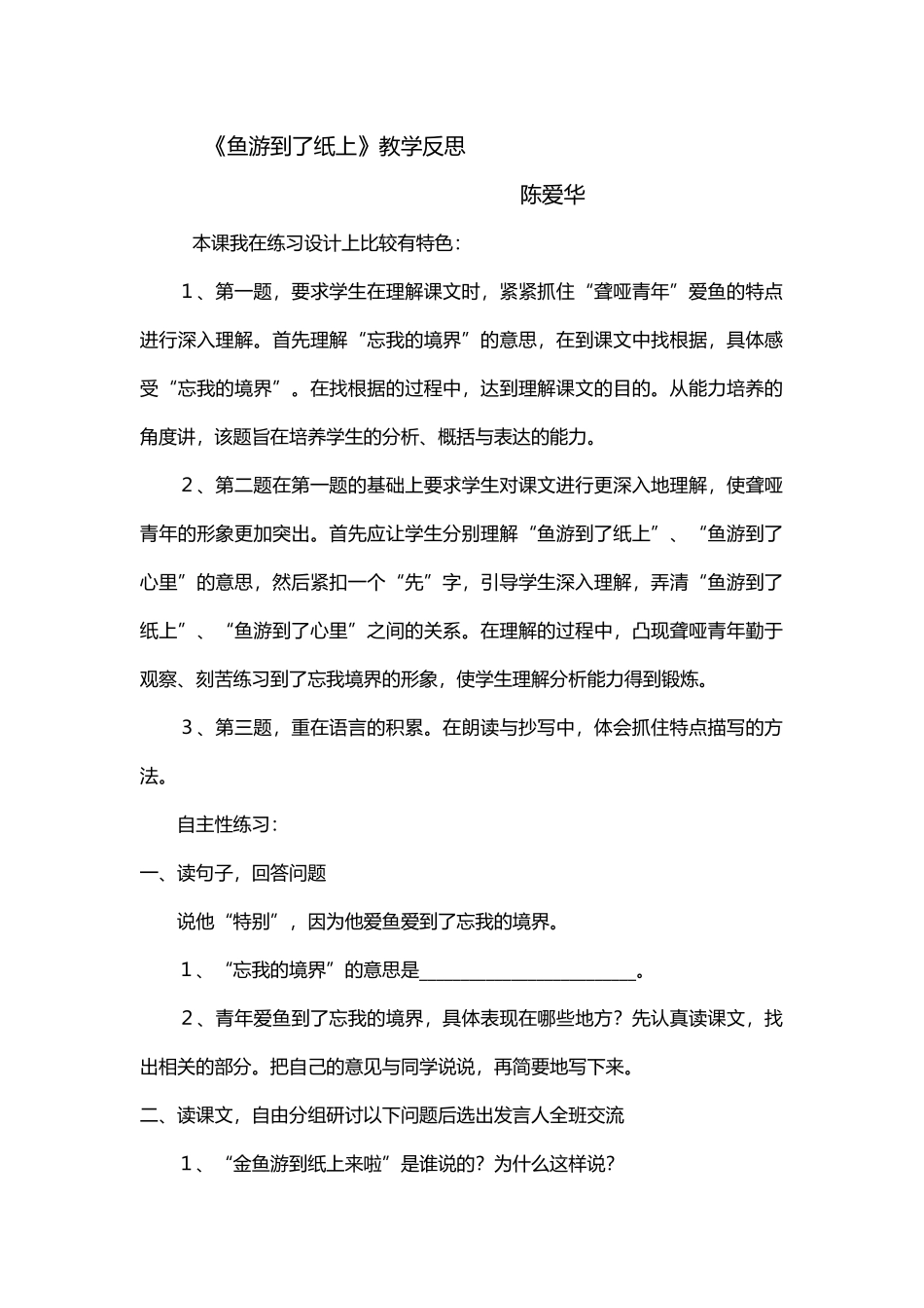 鱼游到了纸上反思_第1页