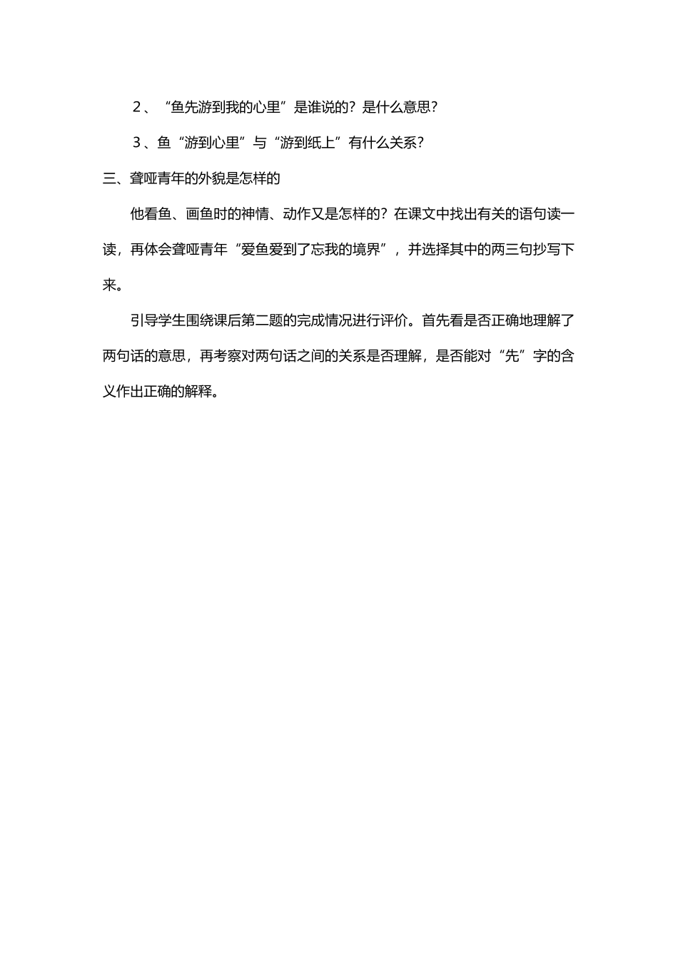 鱼游到了纸上反思_第2页