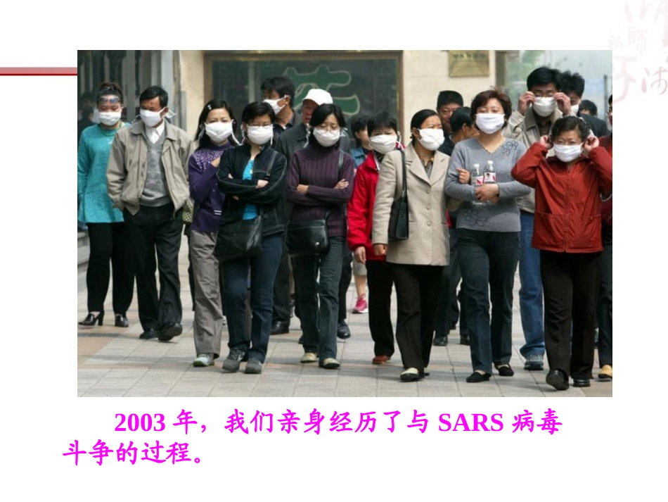 第1章第1节从生物圈到细胞_第3页