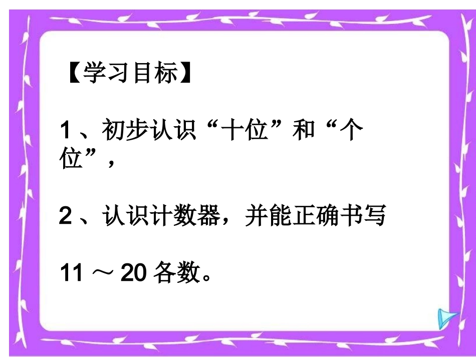 -各数的写法课件月日_第3页