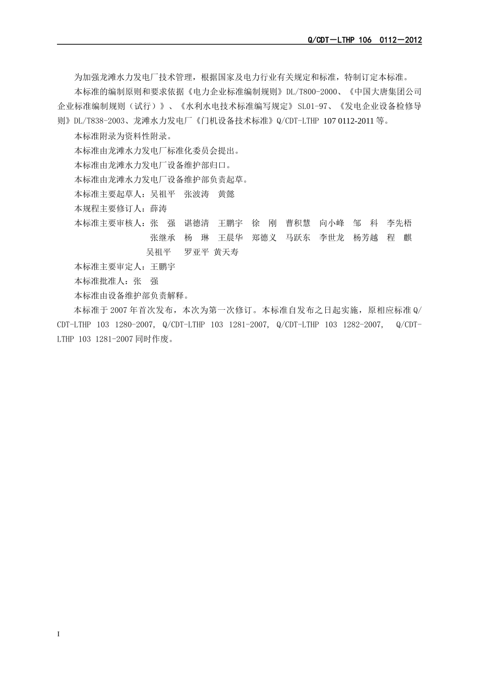 门机设备检修作业指导书(薛涛)_第3页