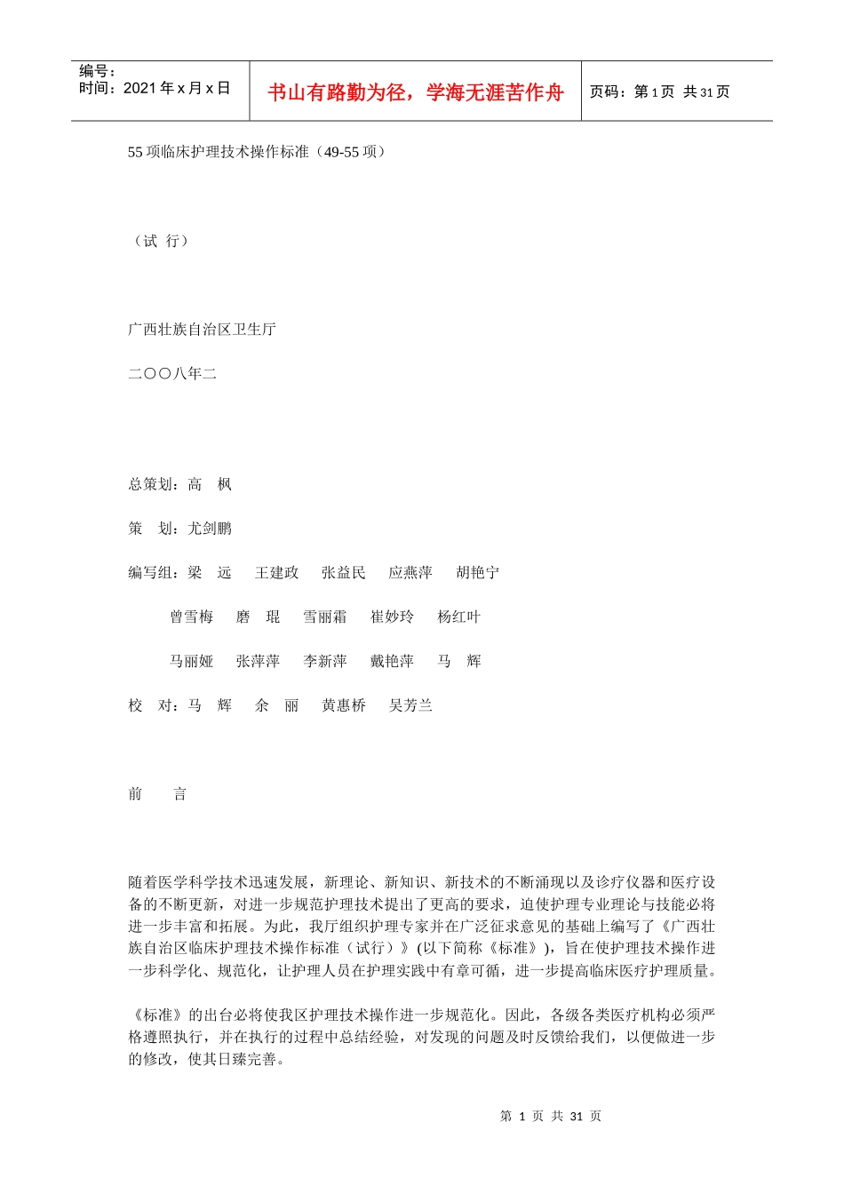 55项临床护理技术操作标准(49-55项)_第1页