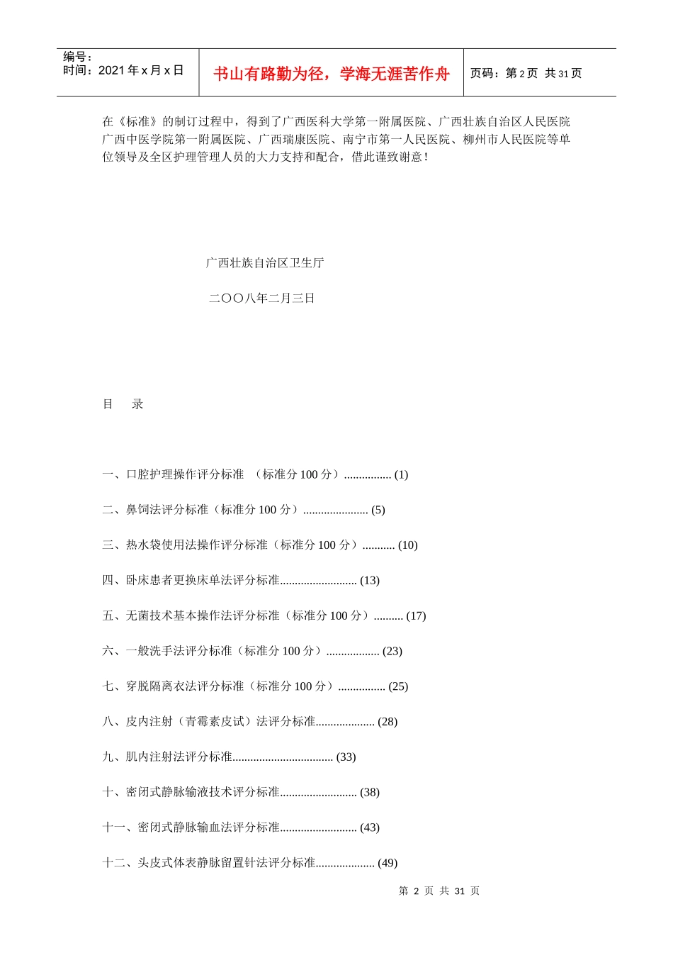 55项临床护理技术操作标准(49-55项)_第2页