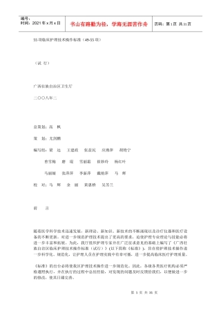 55项临床护理技术操作标准(49-55项)