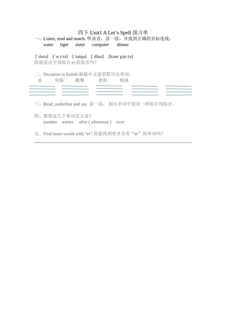 四下Unit1预习单Aspell_第1页