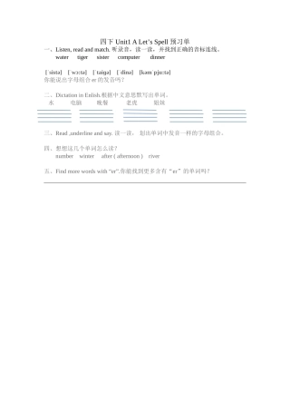 四下Unit1预习单Aspell