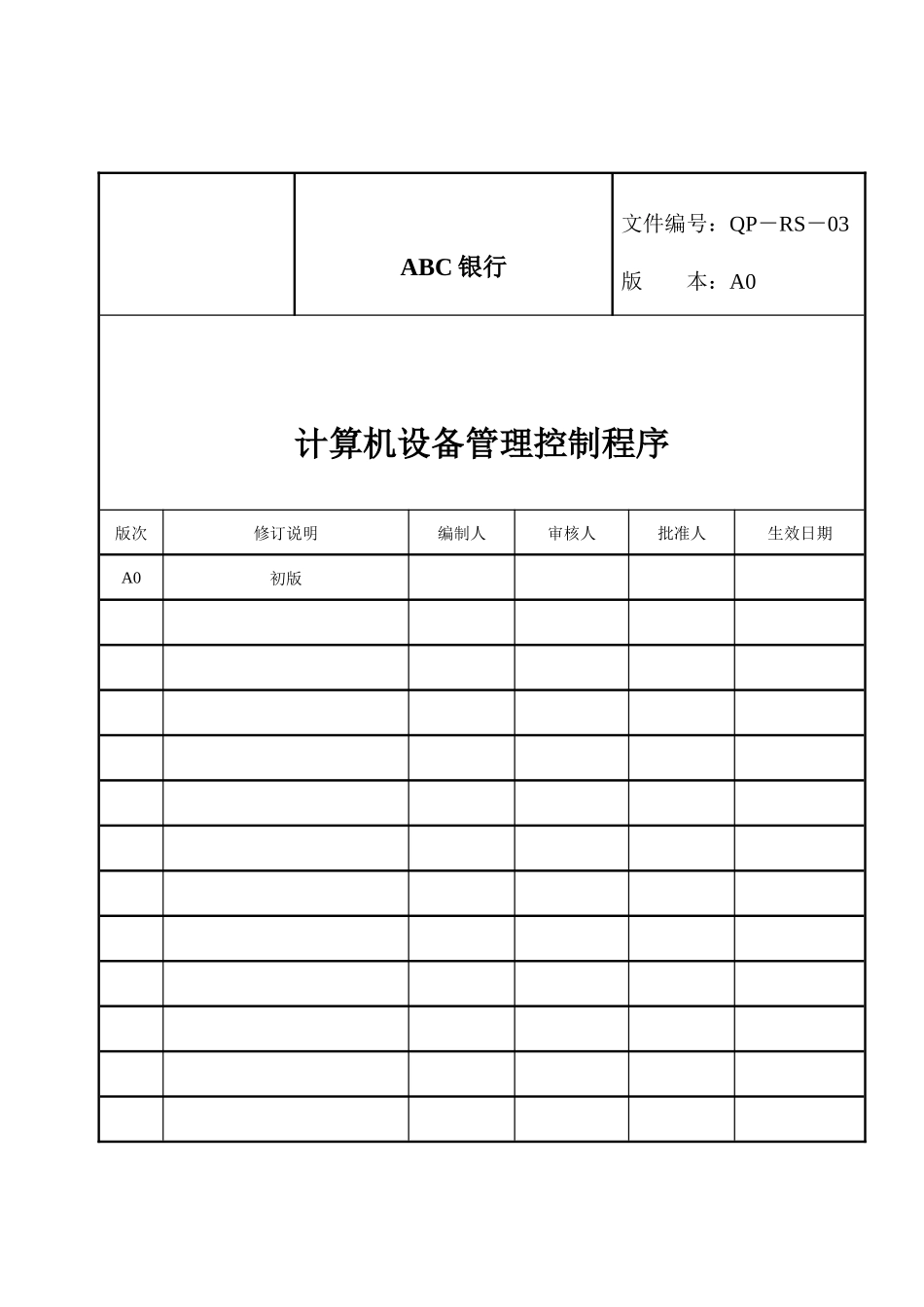 计算机设备管理控制程序_第1页